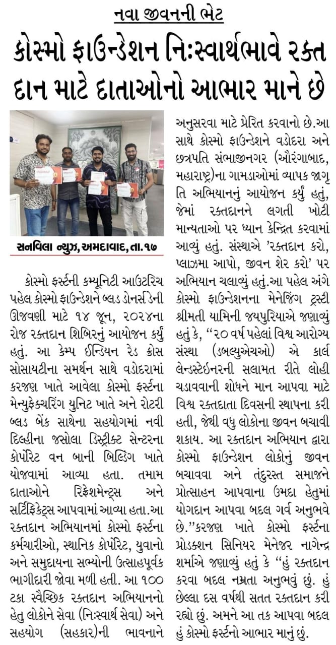 Blood_Donationa_Camp_Sunvilla_Samachar_Cosmo_Foundation_Ahm_180624_PG-05.jpeg