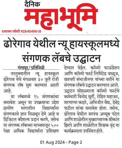 Dhoregaon_Lab_Dainik_Mahabhumi.jpeg