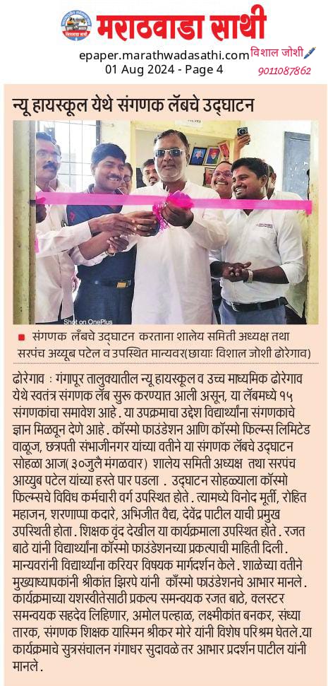 Dhoregaon_Lab_Inauguration.jpeg