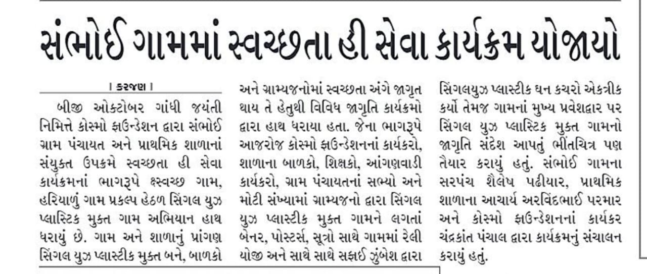 Green_and_Clean_Village_Camping_-_Sandesh_News.jpeg