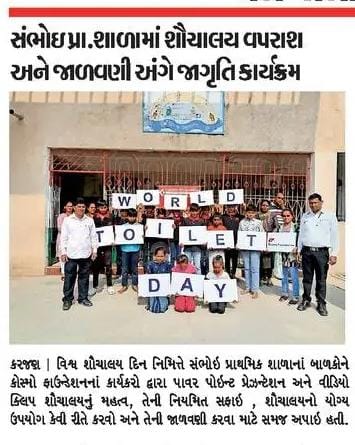 World_Toilete_Day_-_Divya_Bhaskar,_Karjan1.jpeg